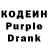 Codein напиток Lean (лин) VadimAvfyra